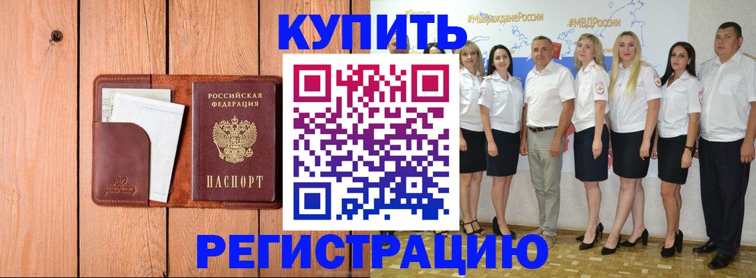 временная регистрация законно в Семилуках