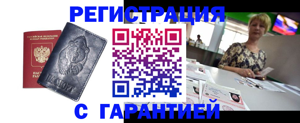 прописка для военкомата в Семилуках